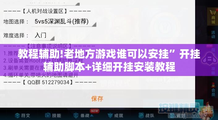 教程辅助!老地方游戏谁可以安挂”开挂辅助脚本+详细开挂安装教程