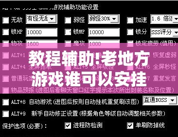 教程辅助!老地方游戏谁可以安挂”开挂辅助脚本+详细开挂安装教程