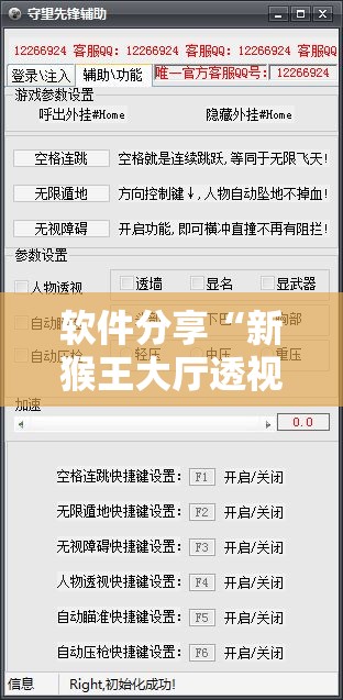 软件分享“新猴王大厅透视辅助工具”其实确实有挂