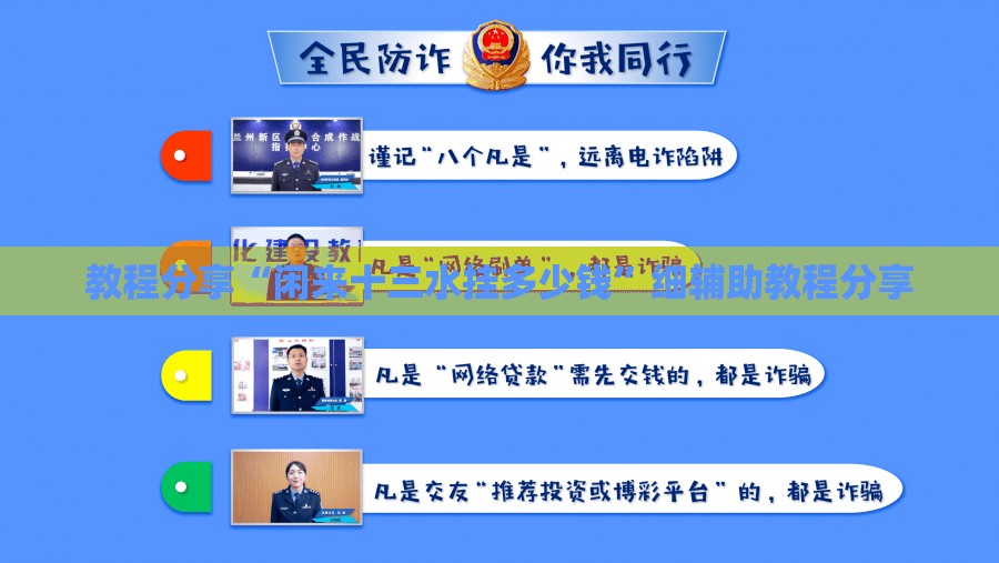 教程分享“闲来十三水挂多少钱”细辅助教程分享