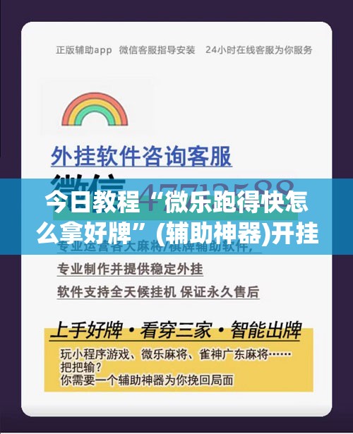 今日教程“微乐跑得快怎么拿好牌	”(辅助神器)开挂详细教程