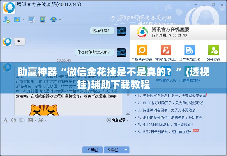 助赢神器“微信金花挂是不是真的？	”(透视挂)辅助下载教程