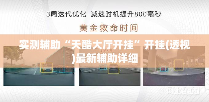 实测辅助“天酷大厅开挂”开挂(透视)最新辅助详细