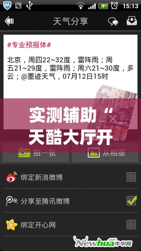 实测辅助“天酷大厅开挂	”开挂(透视)最新辅助详细