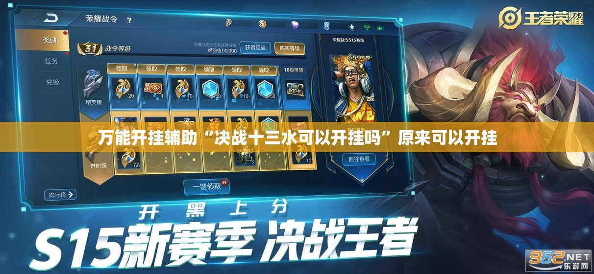 万能开挂辅助“决战十三水可以开挂吗”原来可以开挂