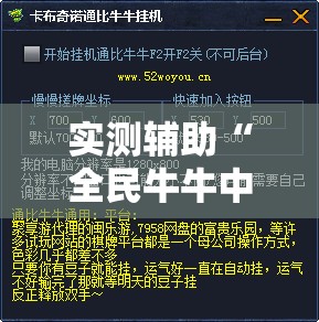 实测辅助“全民牛牛中心有挂吗”详细外挂透视辅助软件教程