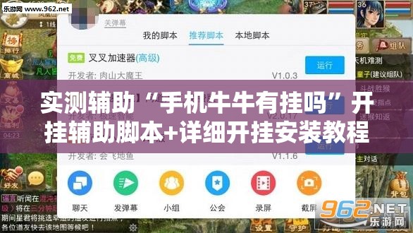 实测辅助“手机牛牛有挂吗	”开挂辅助脚本+详细开挂安装教程