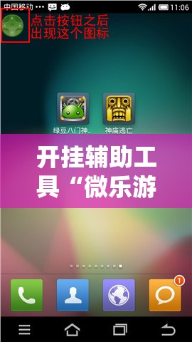 开挂辅助工具“微乐游戏辅助器免费版”科技辅助神器手机版
