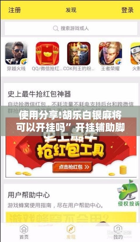 使用分享!胡乐白银麻将可以开挂吗”开挂辅助脚本+详细开挂安装教程