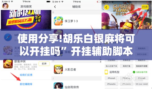 使用分享!胡乐白银麻将可以开挂吗”开挂辅助脚本+详细开挂安装教程