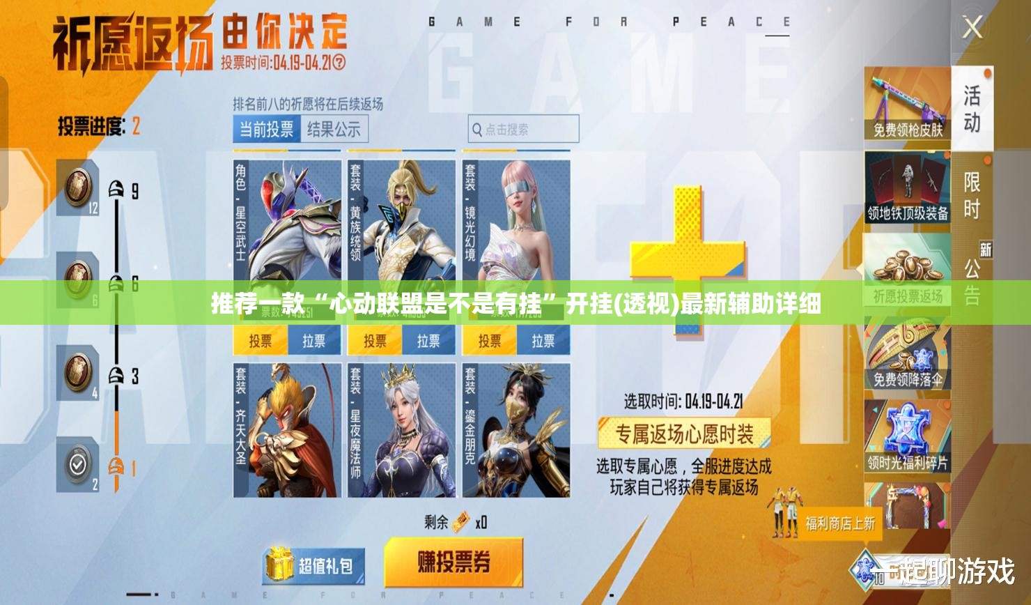 推荐一款“心动联盟是不是有挂”开挂(透视)最新辅助详细