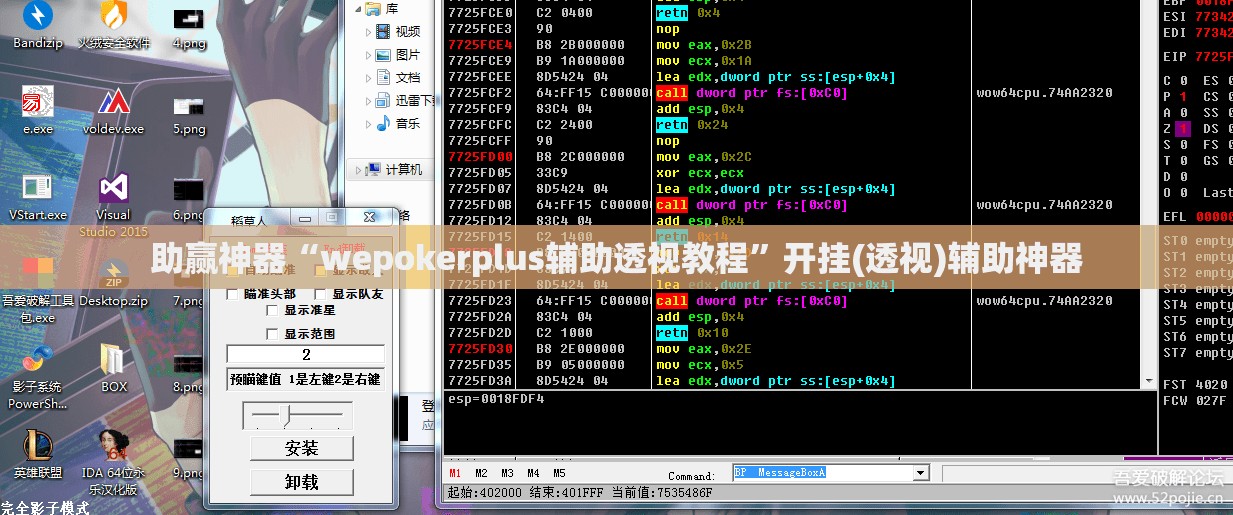 助赢神器“wepokerplus辅助透视教程”开挂(透视)辅助神器