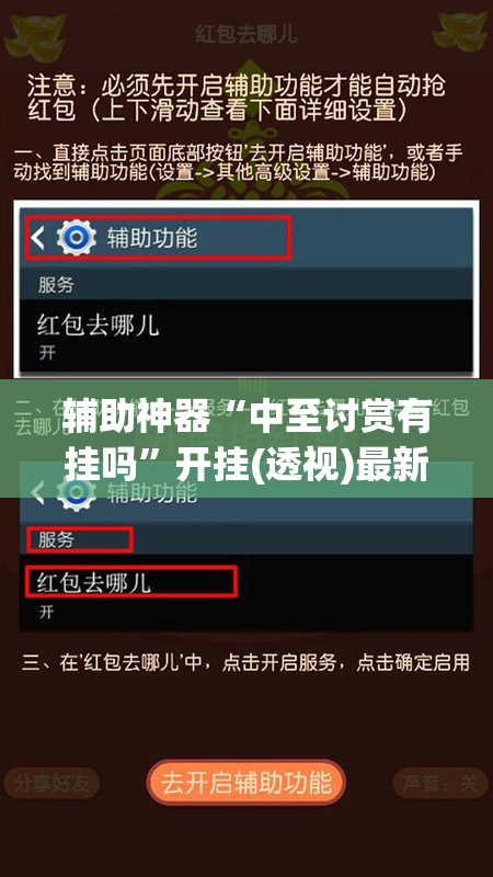 辅助神器“中至讨赏有挂吗”开挂(透视)最新辅助详细