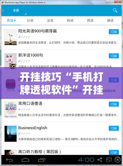 开挂技巧“手机打牌透视软件”开挂辅助脚本+详细开挂安装教程