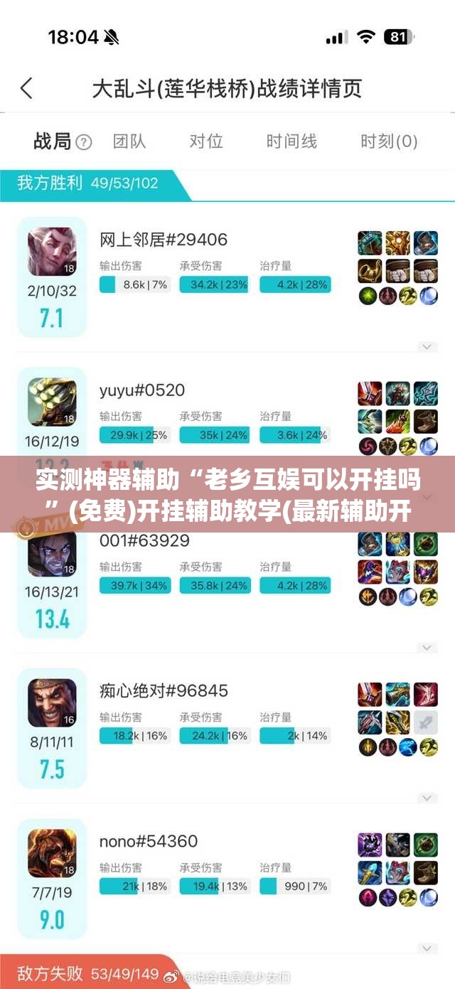 实测神器辅助“老乡互娱可以开挂吗”(免费)开挂辅助教学(最新辅助开挂教程)