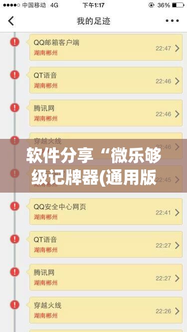 软件分享“微乐够级记牌器(通用版)免费”(透视挂)辅助下载教程
