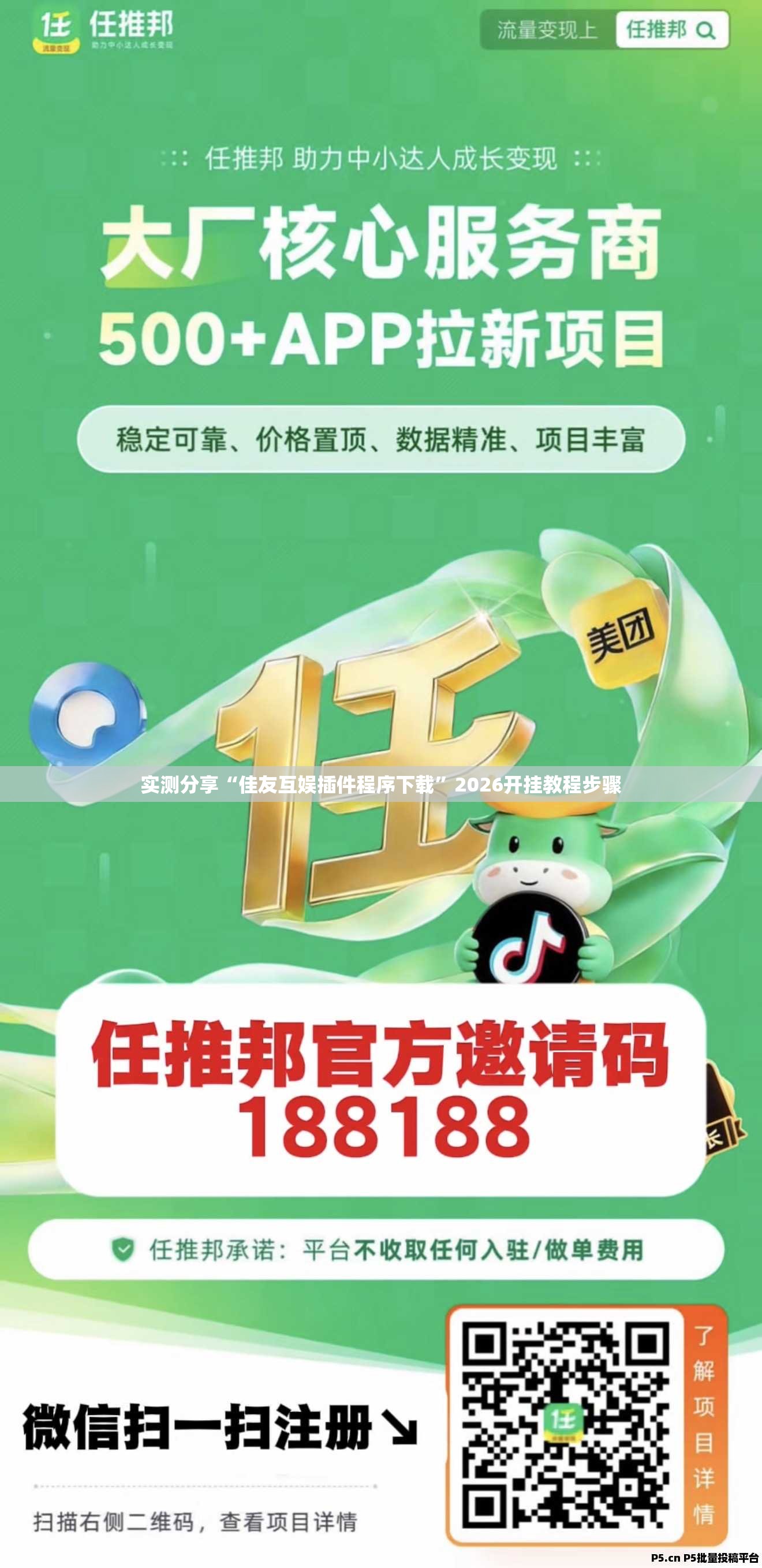 实测分享“佳友互娱插件程序下载”2026开挂教程步骤