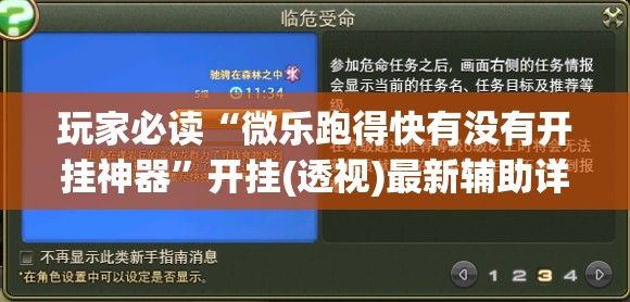 玩家必读“微乐跑得快有没有开挂神器”开挂(透视)最新辅助详细