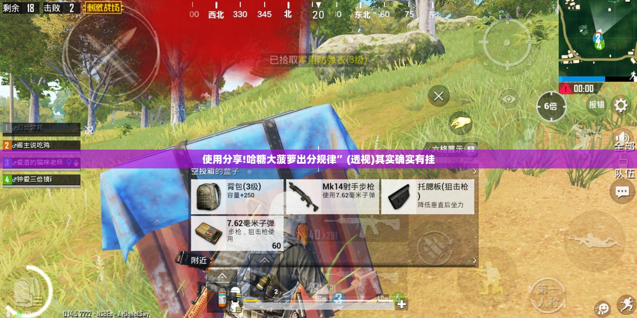 使用分享!哈糖大菠萝出分规律	”(透视)其实确实有挂