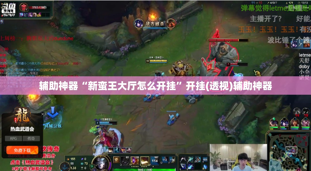 辅助神器“新蛮王大厅怎么开挂”开挂(透视)辅助神器