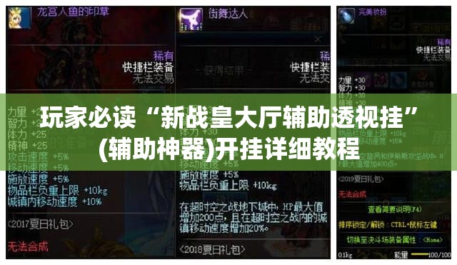 玩家必读“新战皇大厅辅助透视挂	”(辅助神器)开挂详细教程