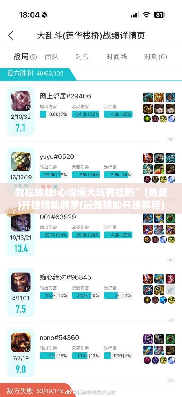 教程辅助!心悦填大坑有挂吗”(免费)开挂辅助教学(最新辅助开挂教程)