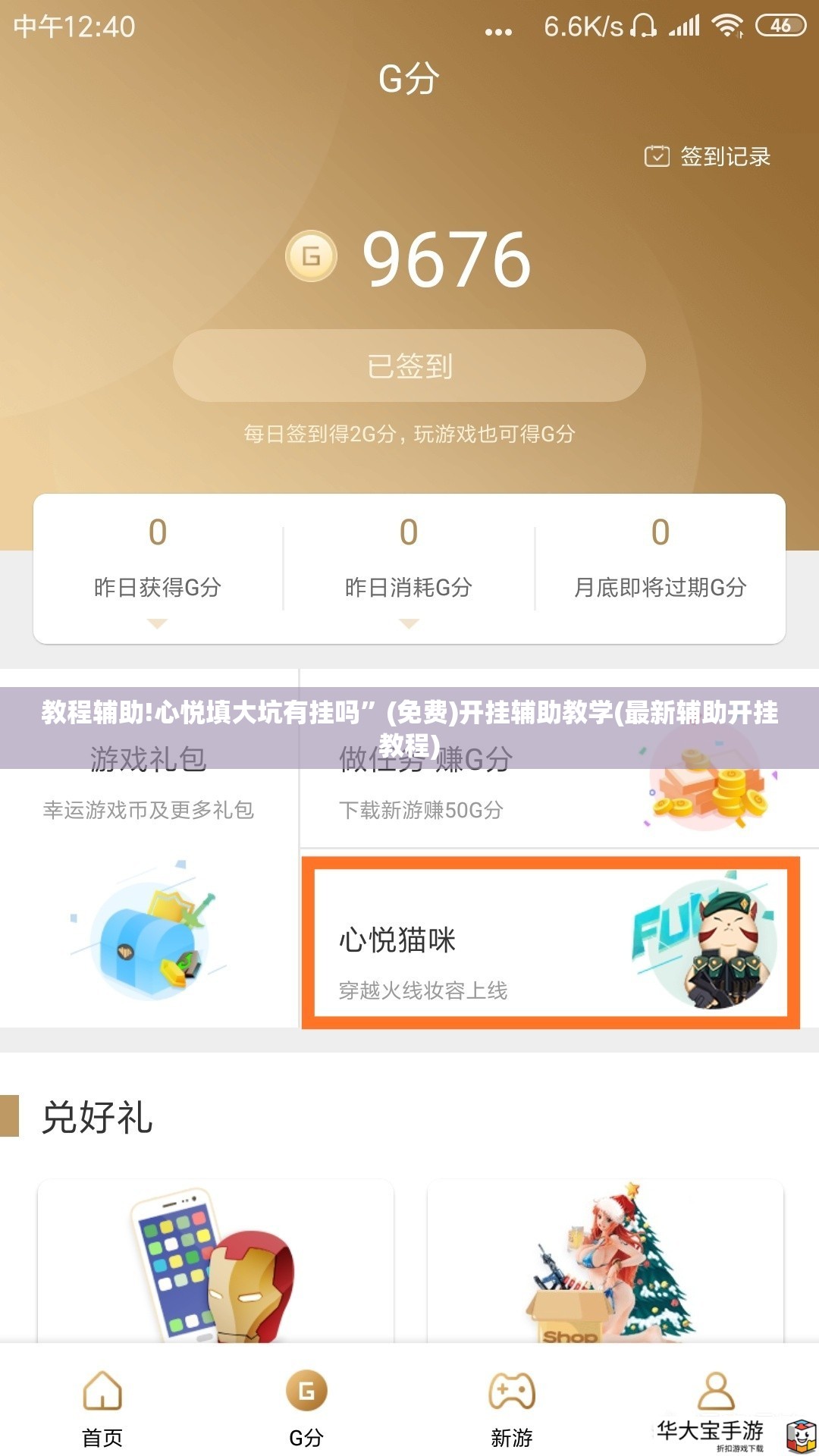 教程辅助!心悦填大坑有挂吗”(免费)开挂辅助教学(最新辅助开挂教程)