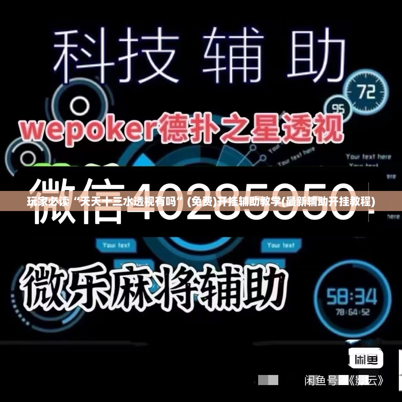 玩家必读“天天十三水透视有吗”(免费)开挂辅助教学(最新辅助开挂教程)