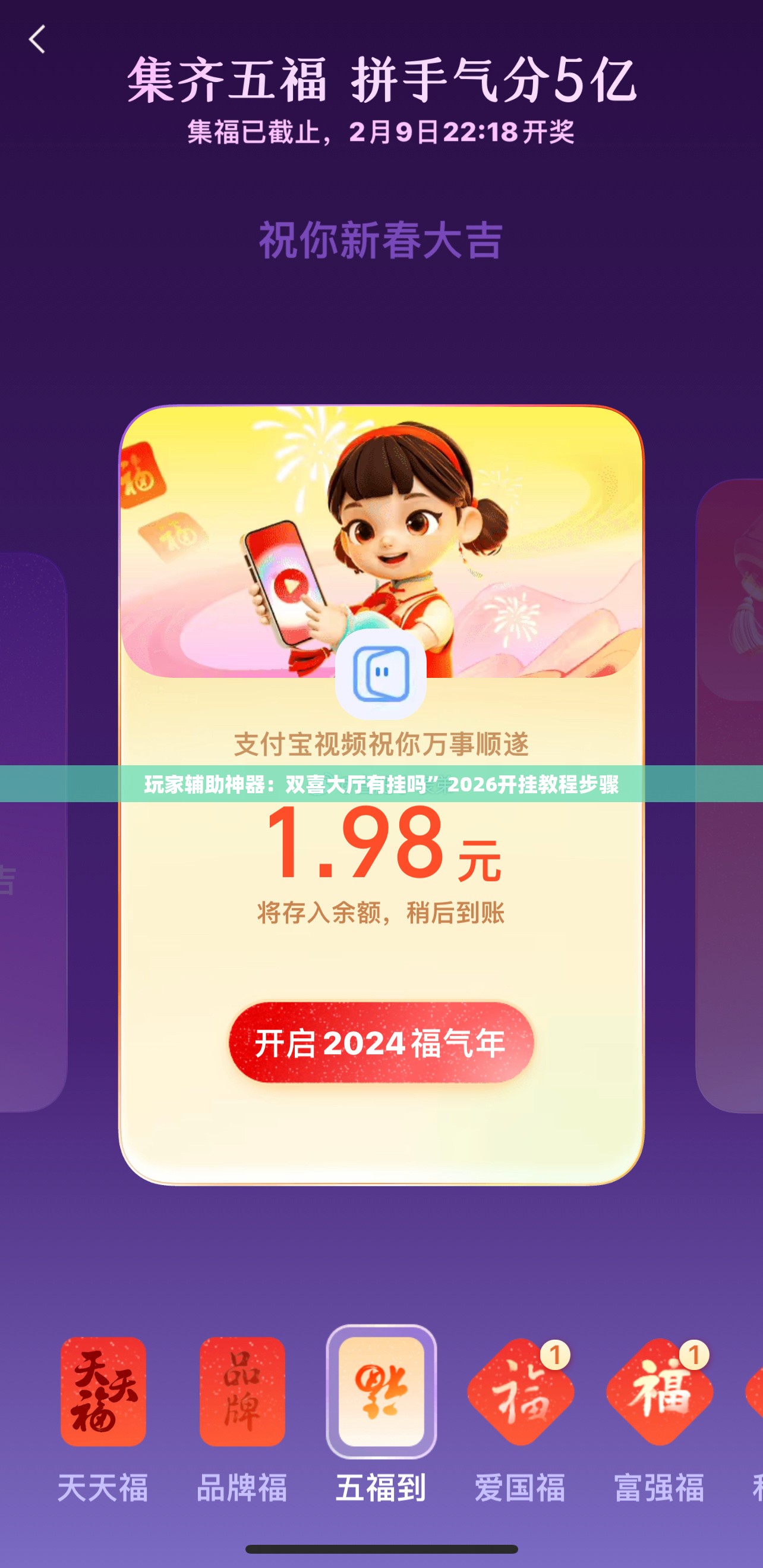 玩家辅助神器：双喜大厅有挂吗”2026开挂教程步骤