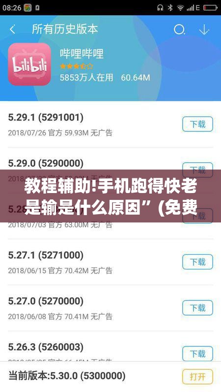 教程辅助!手机跑得快老是输是什么原因”(免费)开挂辅助教学(最新辅助开挂教程)