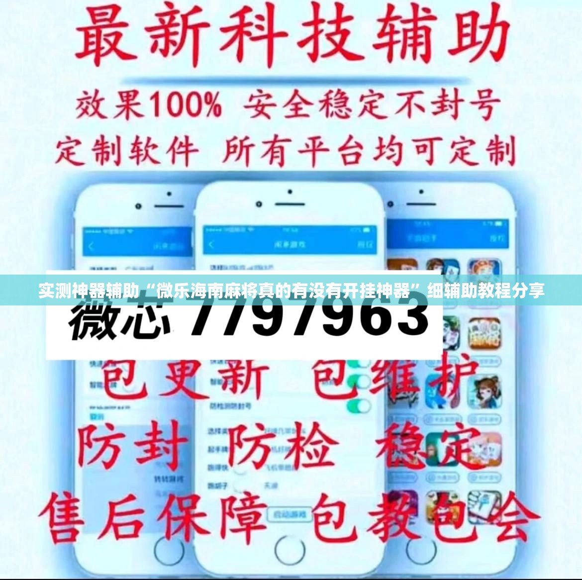 实测神器辅助“微乐海南麻将真的有没有开挂神器”细辅助教程分享