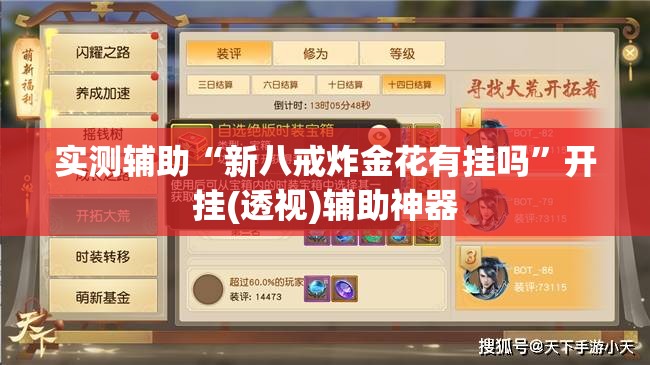 实测辅助“新八戒炸金花有挂吗	”开挂(透视)辅助神器