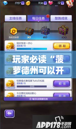 玩家必读“菠萝德州可以开挂吗”(辅助神器)开挂详细教程