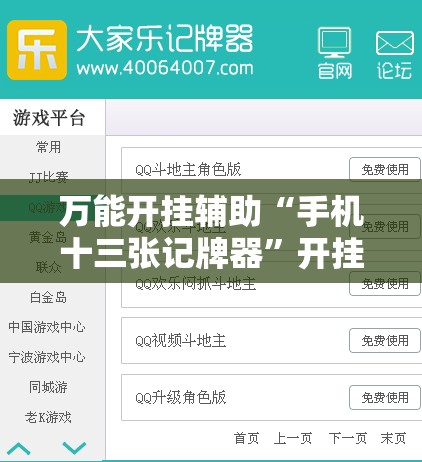 万能开挂辅助“手机十三张记牌器”开挂辅助脚本+详细开挂安装教程