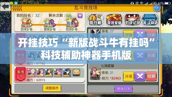 开挂技巧“新版战斗牛有挂吗”科技辅助神器手机版