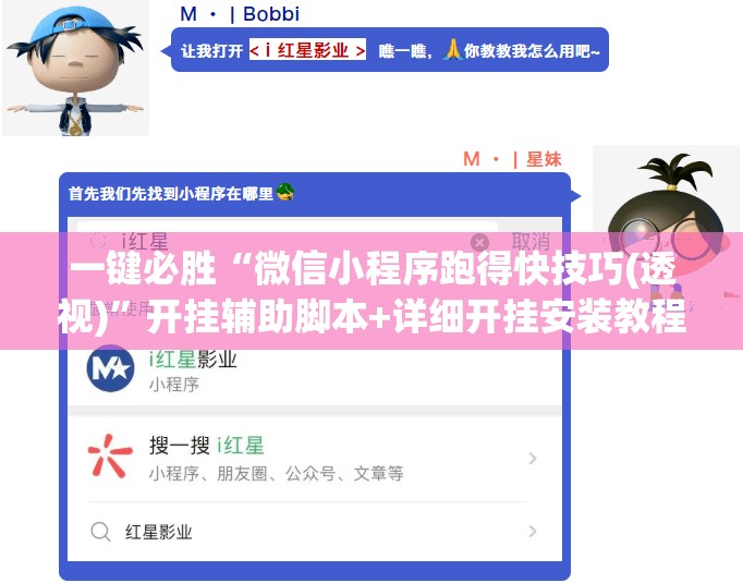 一键必胜“微信小程序跑得快技巧(透视)”开挂辅助脚本+详细开挂安装教程