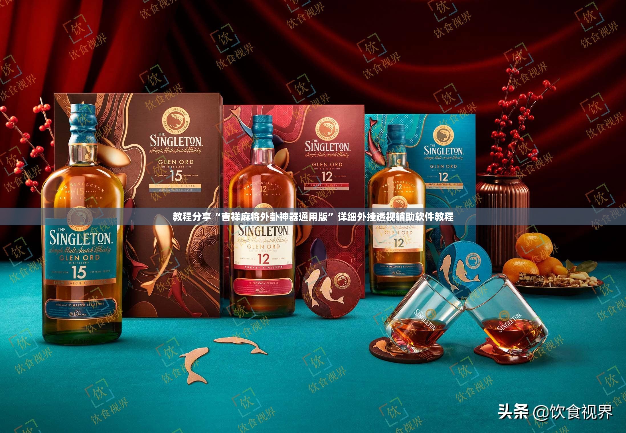 教程分享“吉祥麻将外卦神器通用版”详细外挂透视辅助软件教程