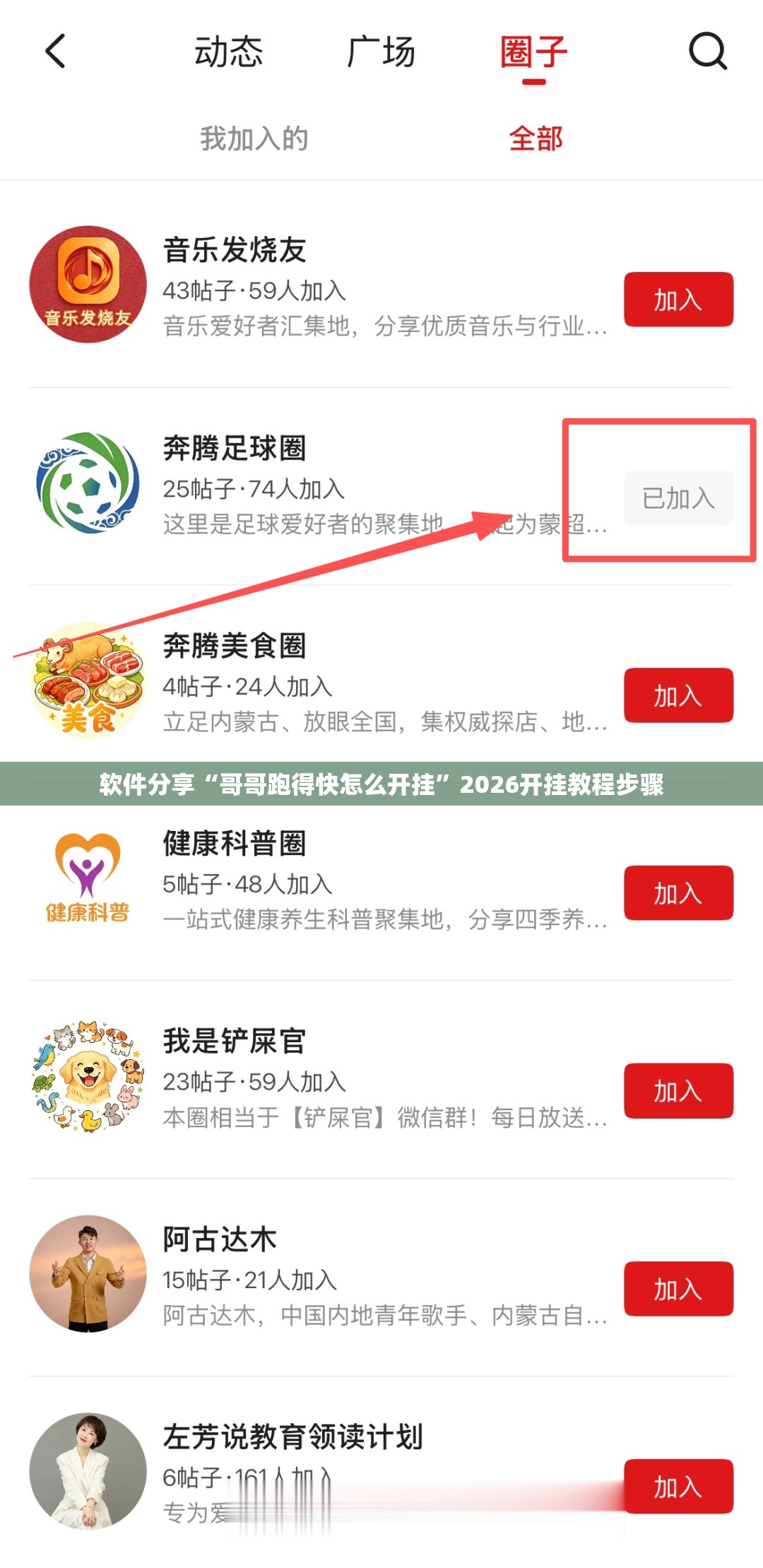 软件分享“哥哥跑得快怎么开挂	”2026开挂教程步骤