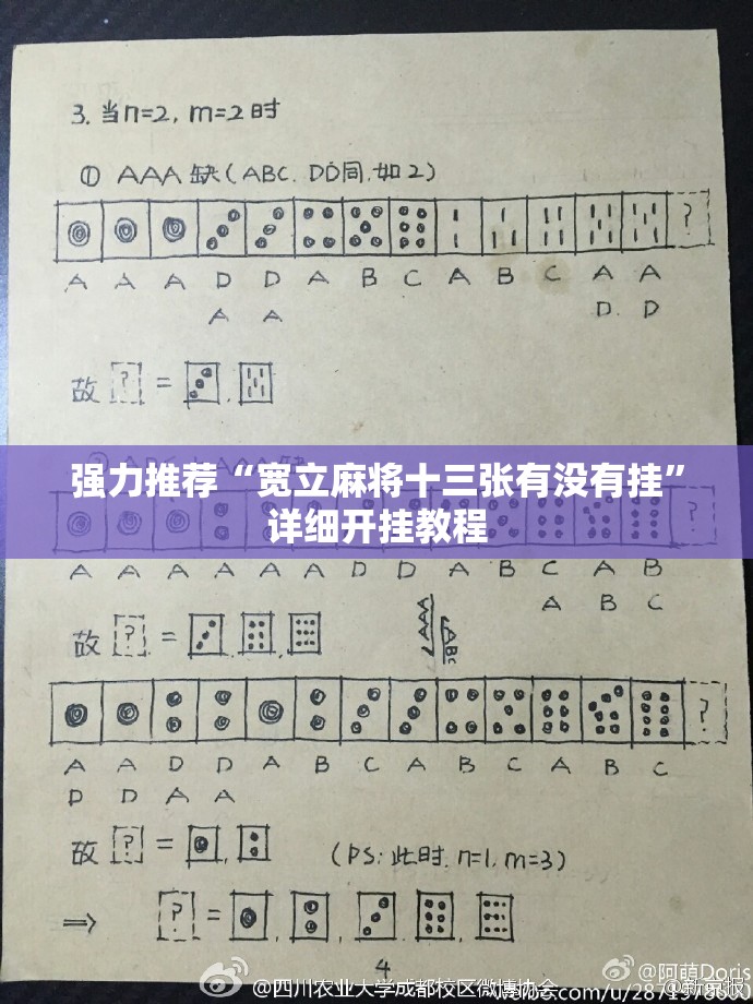 强力推荐“宽立麻将十三张有没有挂”详细开挂教程
