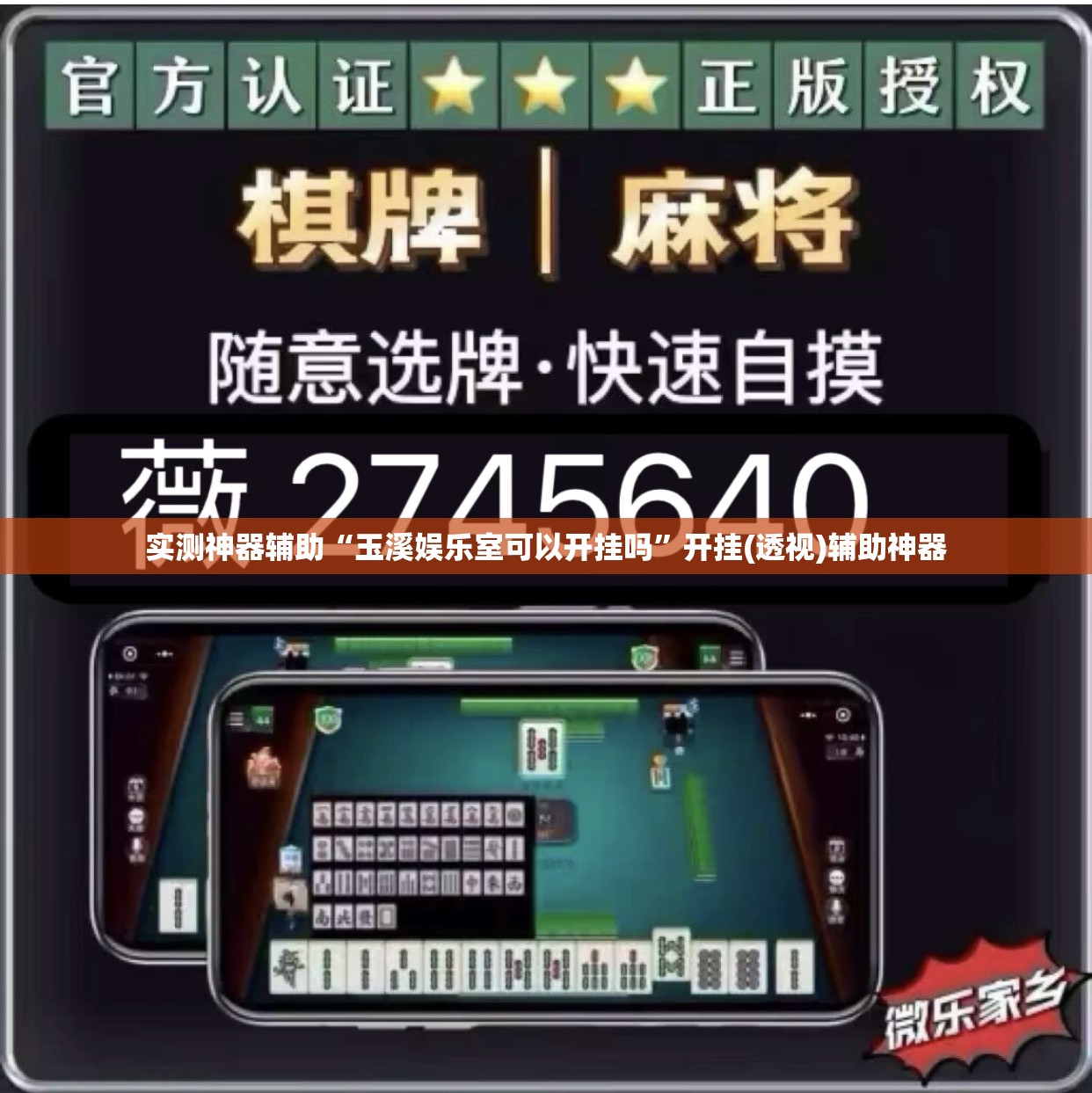 实测神器辅助“玉溪娱乐室可以开挂吗”开挂(透视)辅助神器