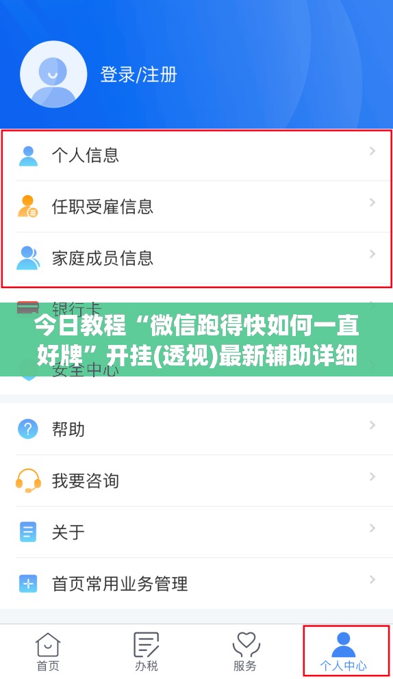 今日教程“微信跑得快如何一直好牌”开挂(透视)最新辅助详细