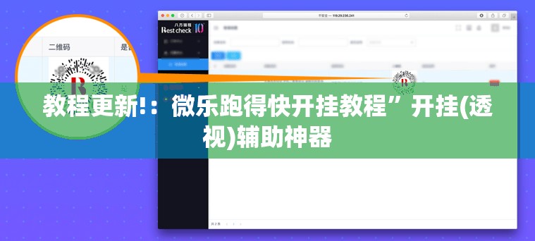 教程更新!：微乐跑得快开挂教程”开挂(透视)辅助神器