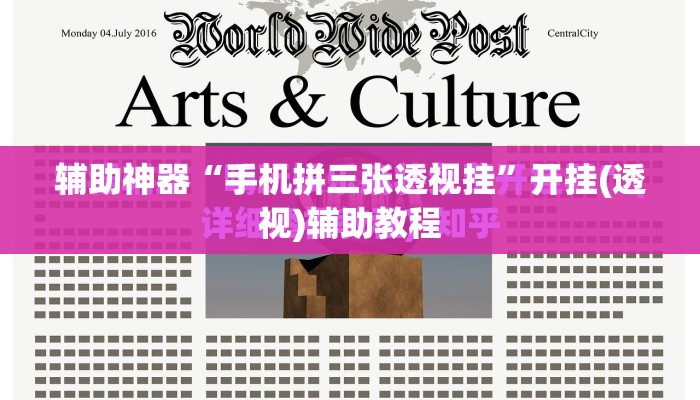 辅助神器“手机拼三张透视挂”开挂(透视)辅助教程