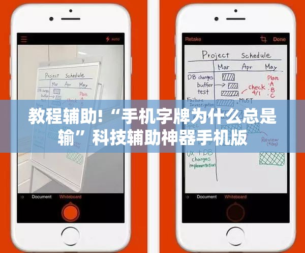 教程辅助!“手机字牌为什么总是输”科技辅助神器手机版