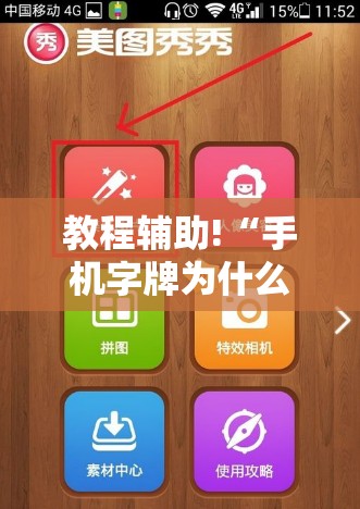 教程辅助!“手机字牌为什么总是输”科技辅助神器手机版