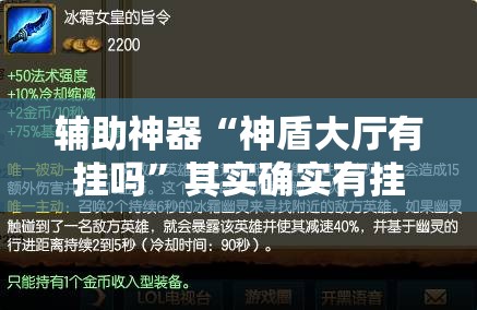 辅助神器“神盾大厅有挂吗	”其实确实有挂