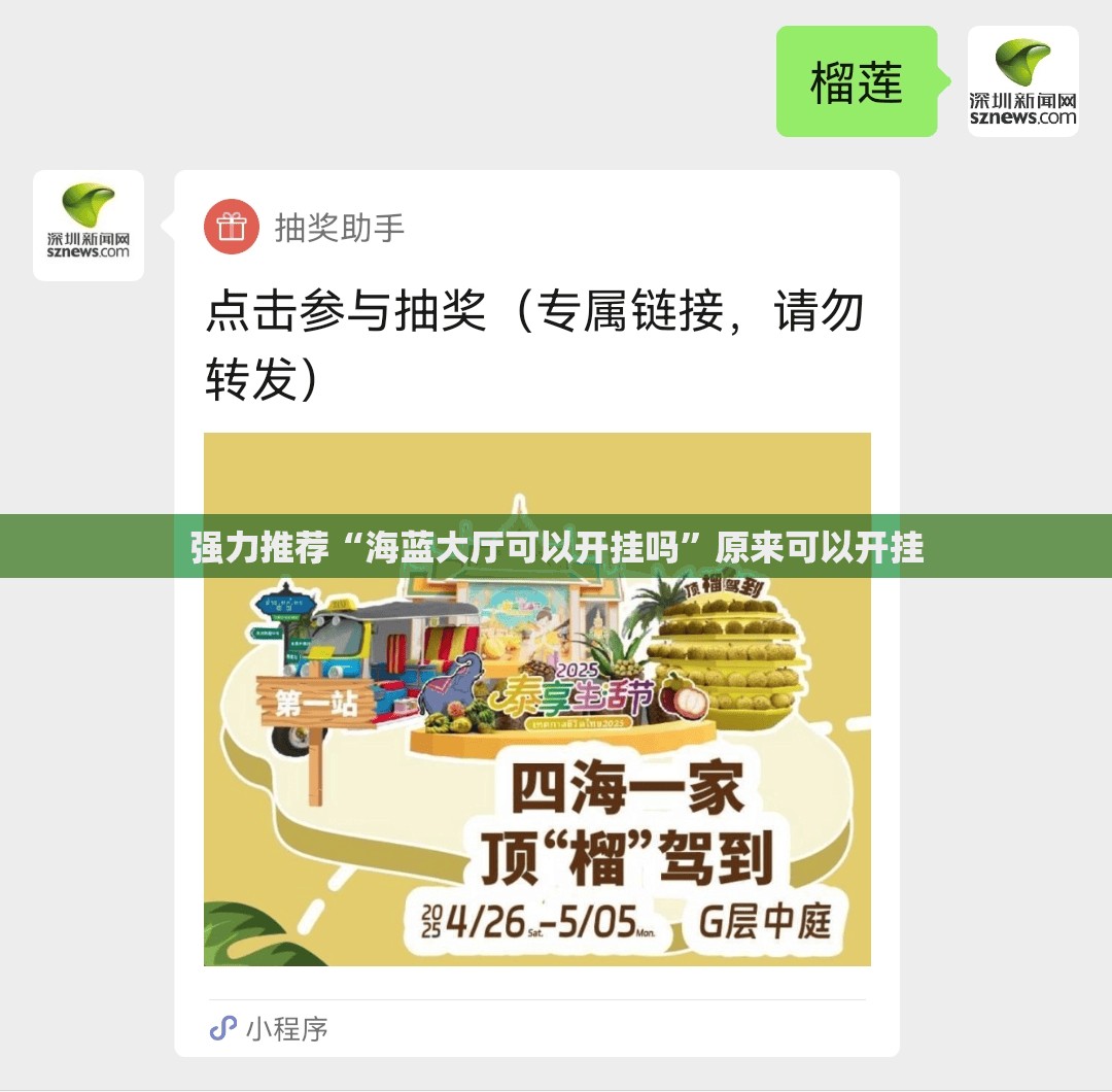 强力推荐“海蓝大厅可以开挂吗”原来可以开挂