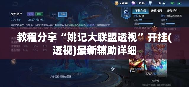 教程分享“姚记大联盟透视”开挂(透视)最新辅助详细