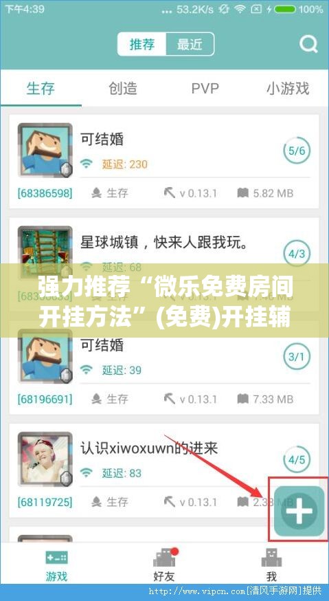 强力推荐“微乐免费房间开挂方法”(免费)开挂辅助教学(最新辅助开挂教程)