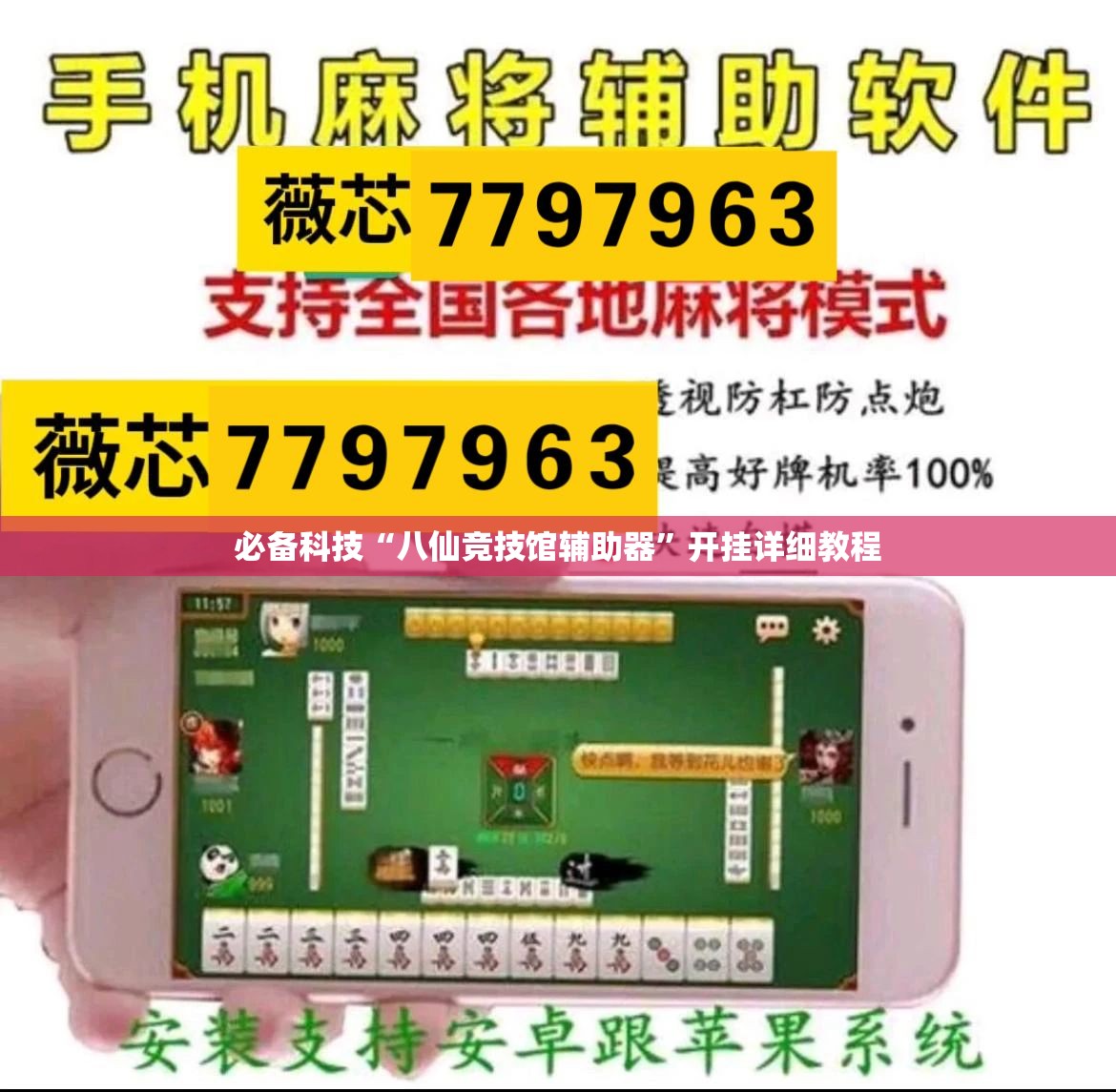 必备科技“八仙竞技馆辅助器”开挂详细教程